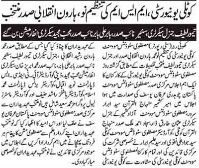 تحریک منہاج القرآن Pakistan Awami Tehreek  Print Media Coverage پرنٹ میڈیا کوریج Daily Sadaechanar Page 2 (Kashmir News)
